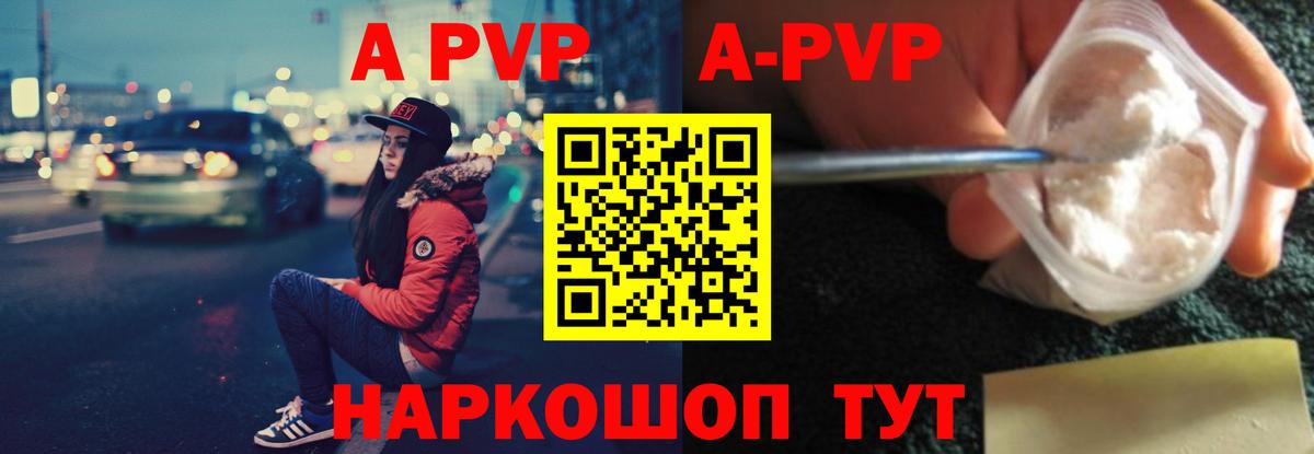 Альфа ПВП VHQ Керчь