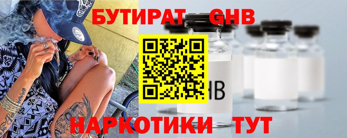 Бутират жидкий экстази  БУТИРАТ  Керчь  Вход с VPN 