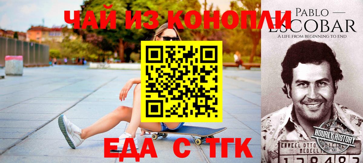 Еда ТГК марихуана  Вход с VPN  Керчь 