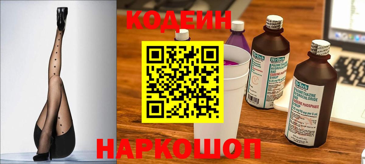 Codein Purple Drank Керчь