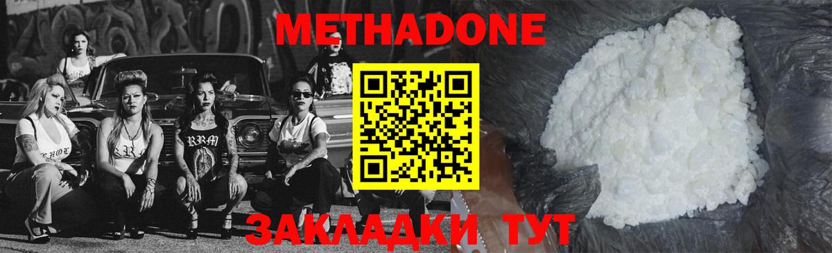 Керчь  МЕТАДОН белоснежный  Вход с VPN  МЕТАДОН мёд 