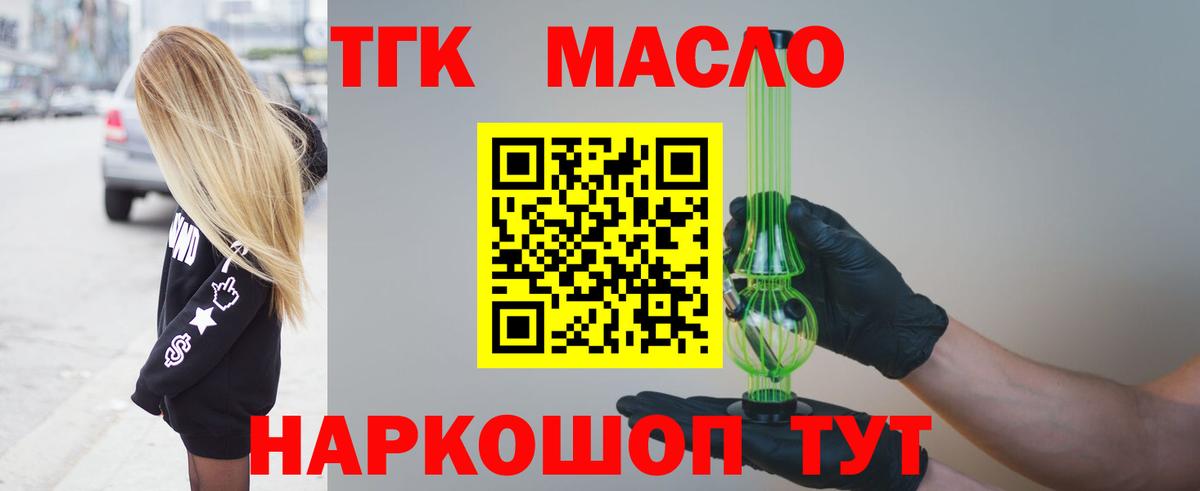 ТГК THC oil Керчь